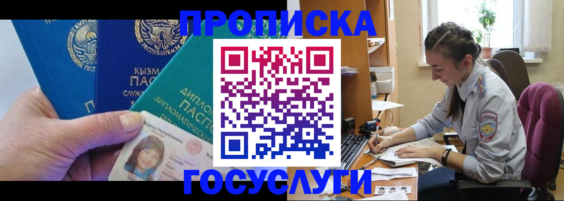 прописка в Дудинке