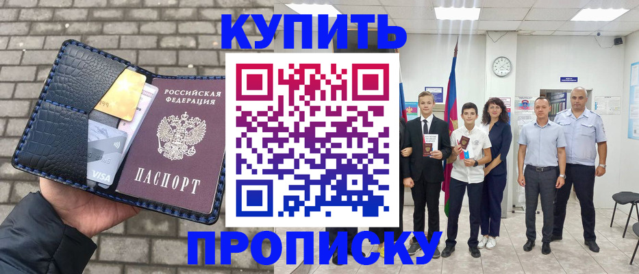 прописка для школы в Дудинке