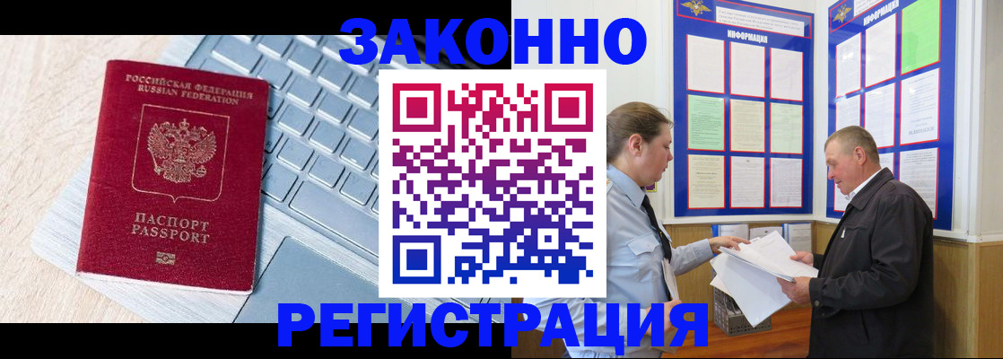 прописка законно в Дудинке