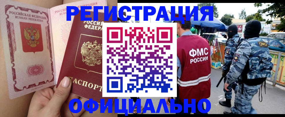 временная регистрация для школы в Дудинке